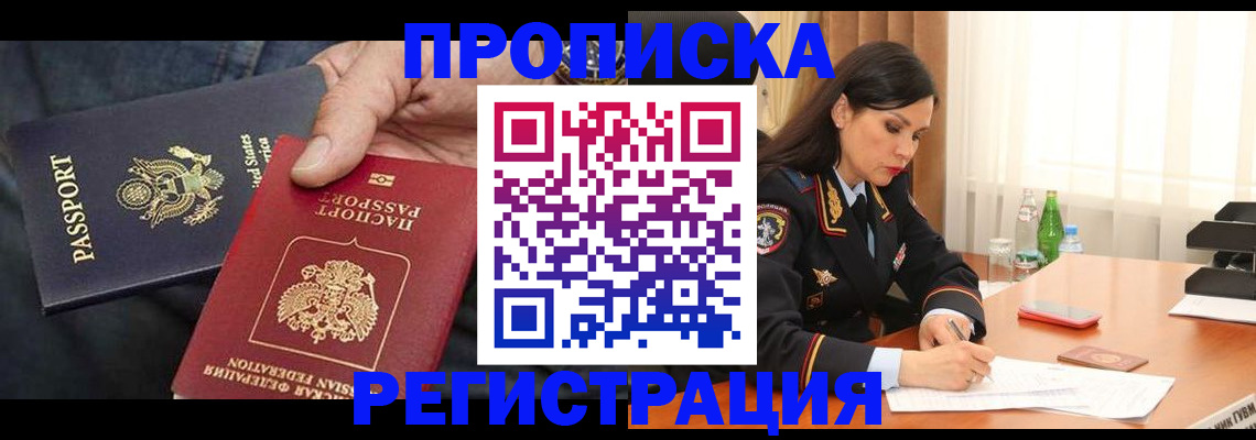 прописка штамп в Подпорожье