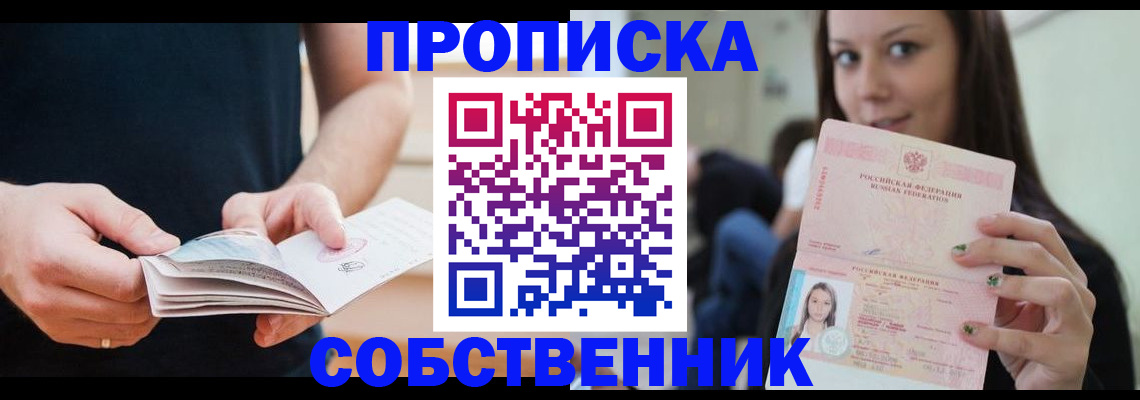 купить прописку в Подпорожье